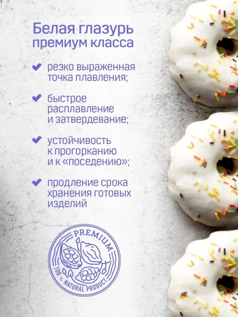 Глазурь кондитерская белая 500 г