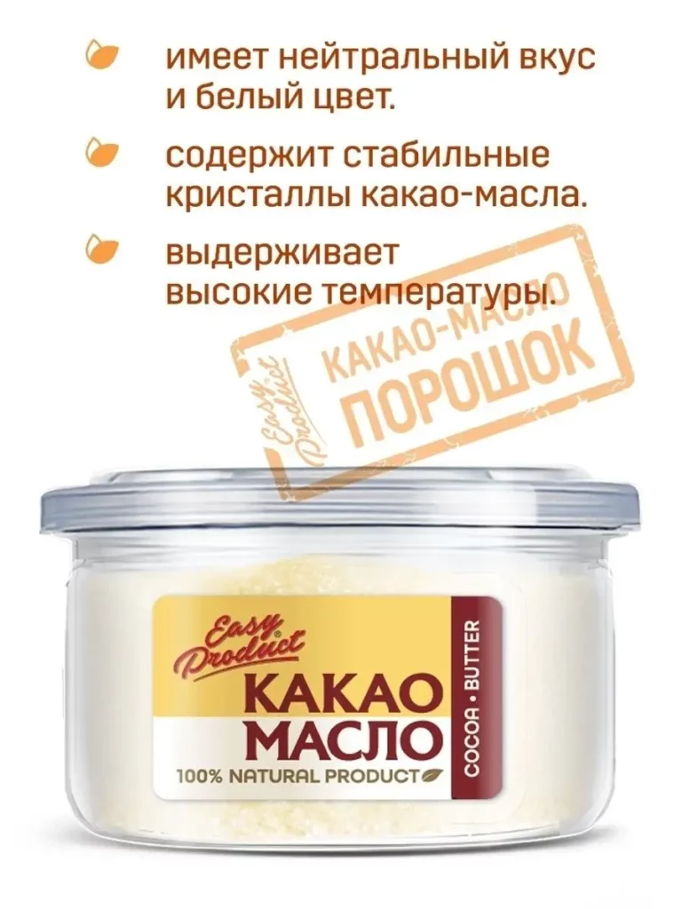 Какао-масло микропорошок для жарки 100%