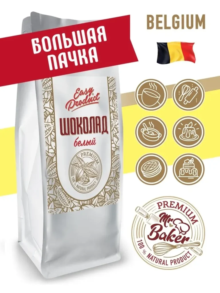 Шоколад кондитерский белый 900 гр