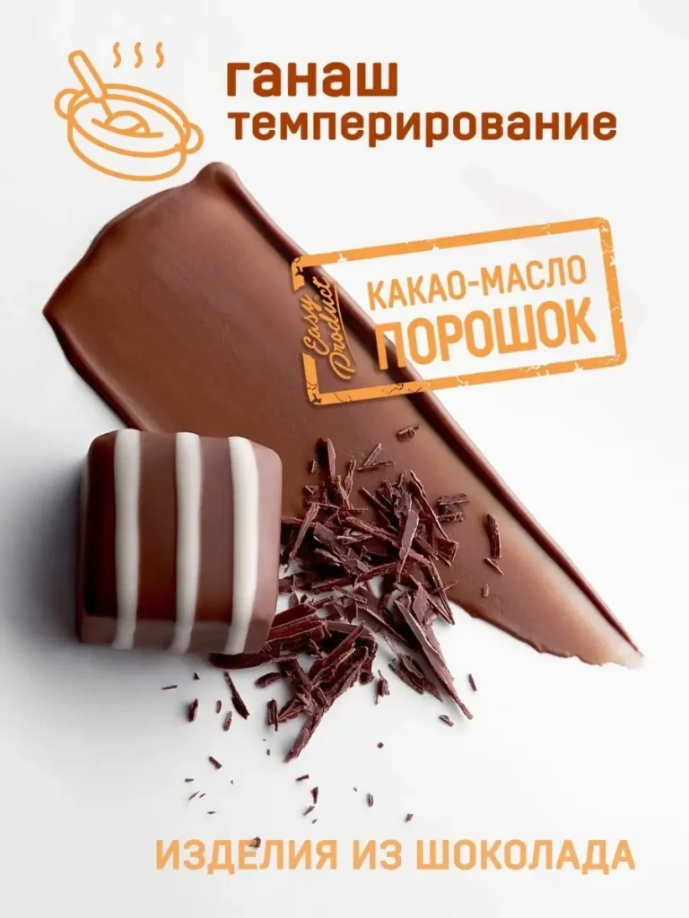 Какао-масло для темперирования и жарки 100% кондитерское