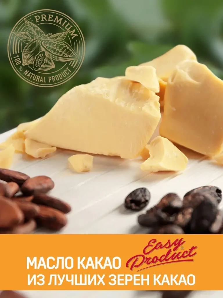 Какао масло натуральное нерафинированное 100г