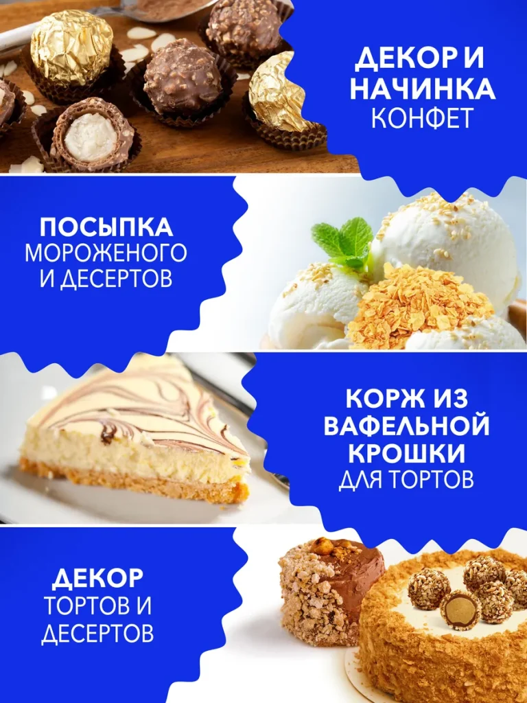 Посыпка кондитерская вафельная крошка 100 грамм