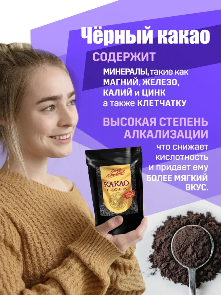 Какао порошок натуральный алкализованный 150 грамм