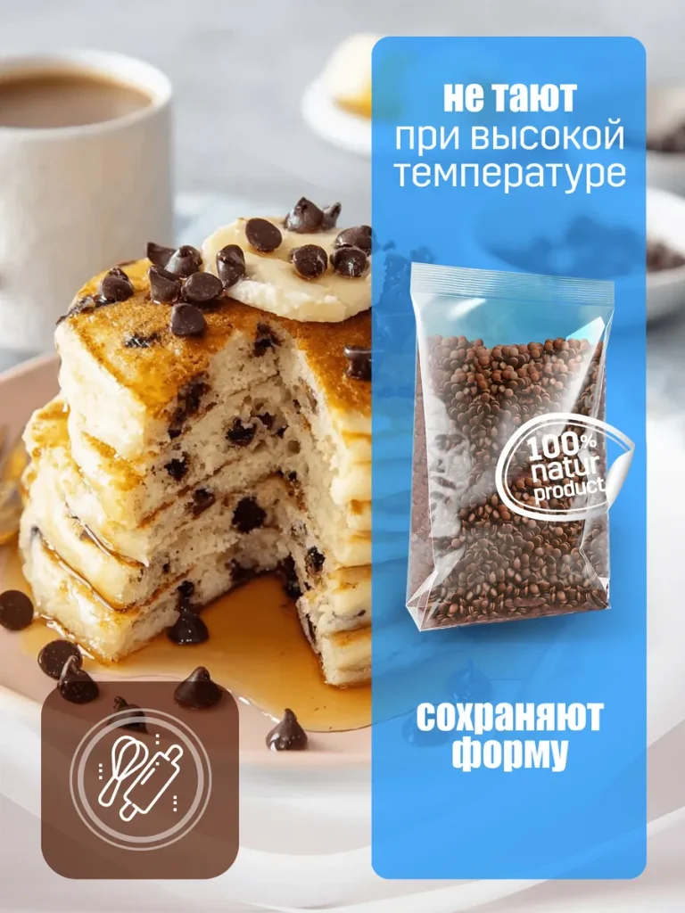 Термостабильные капли молочные для куличей, печенья, 1000г