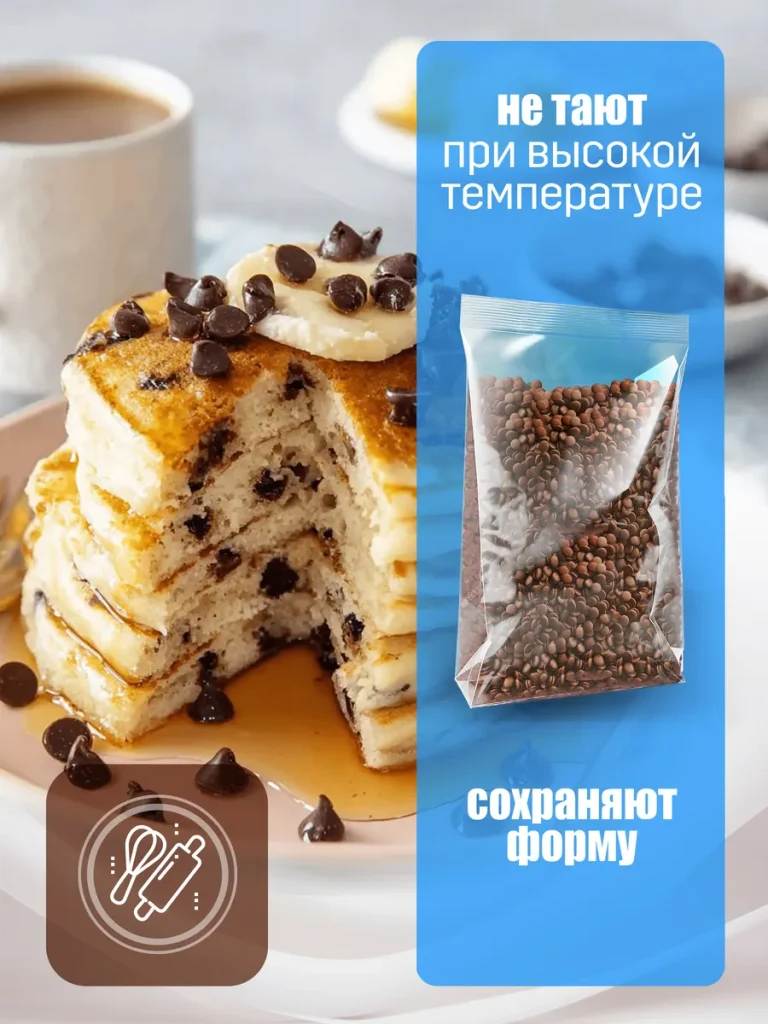 Термостабильные капли молочные для куличей, печенья, 500г