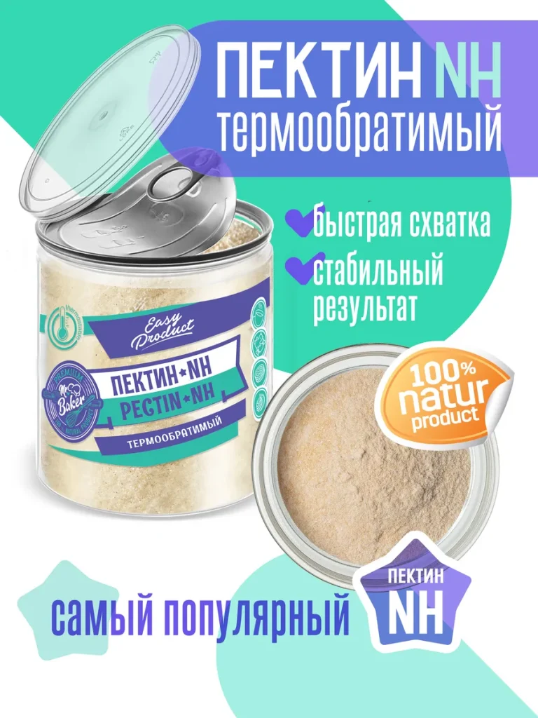 Пектин NH термообратимый кондитерский 300 грамм