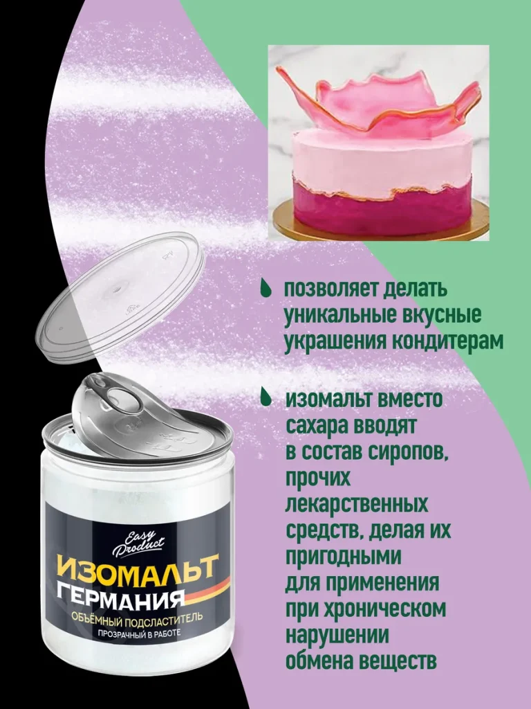 Изомальт для леденцов кондитерский Beneo 400 грамм