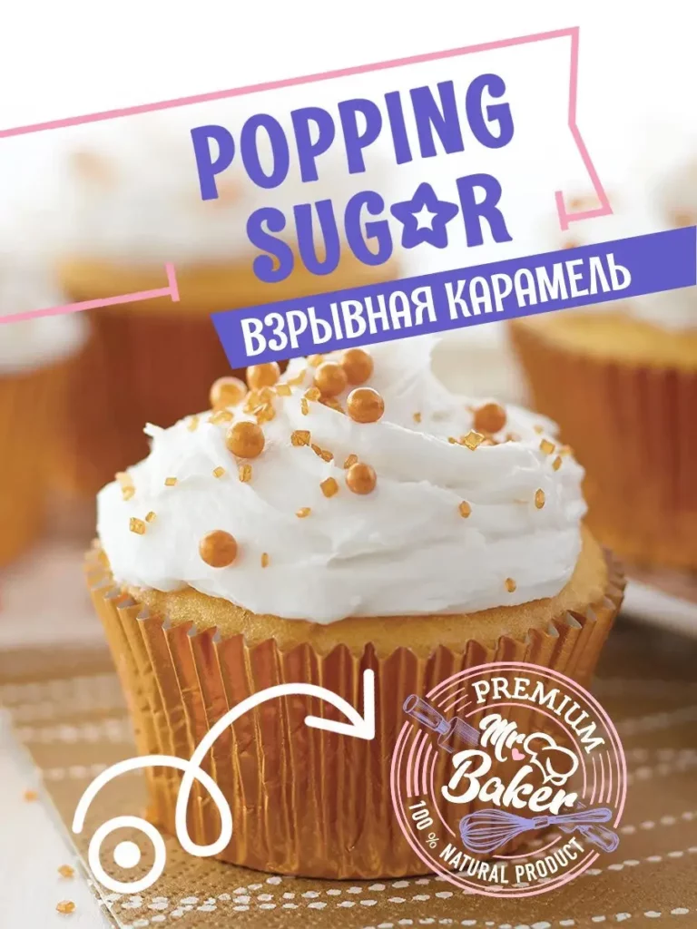 Посыпка кондитерская взрывная карамель POP BOOM 75 грамм