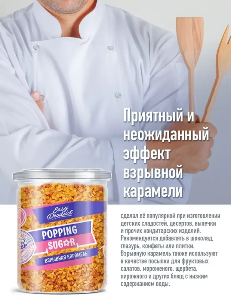 Посыпка кондитерская взрывная карамель POP BOOM 150 грамм