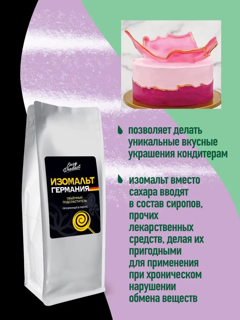 Изомальт для леденцов кондитерский Beneo 3 кг