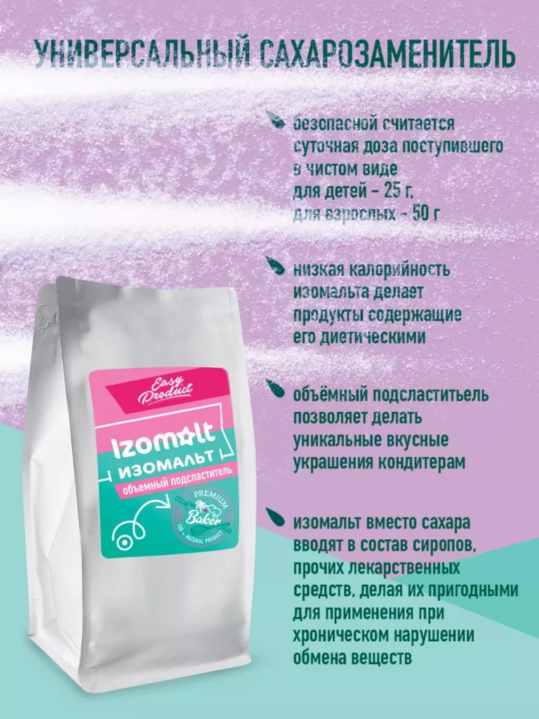 Изомальт для леденцов кондитерский 2 кг