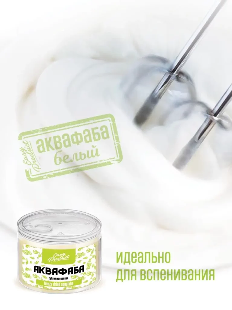 Веганские продукты заменитель яиц Аквафаба 30г