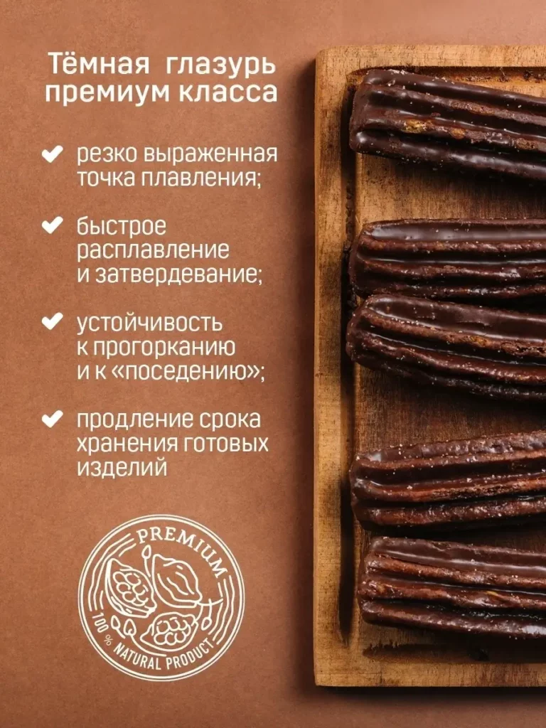 Глазурь кондитерская темная 500 г