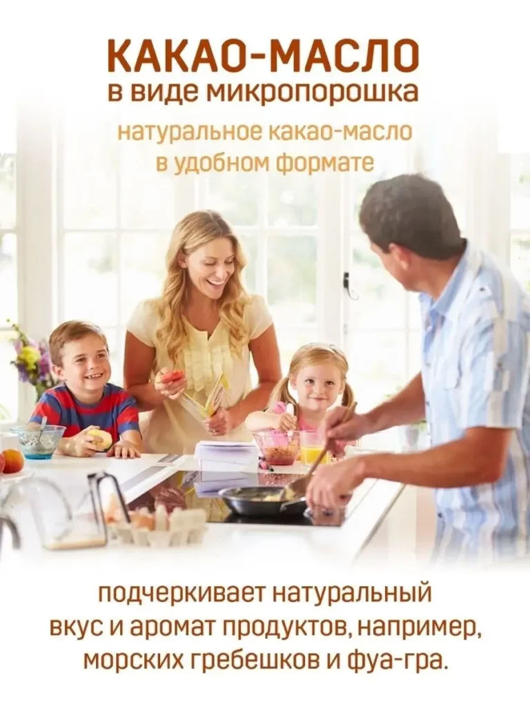 Какао-масло микропорошок для жарки 100%