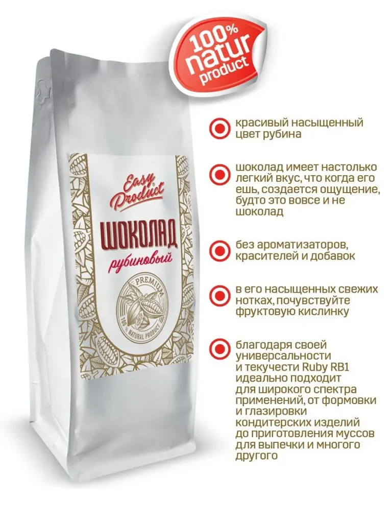 Шоколад кондитерский рубиновый, 100г
