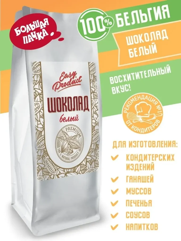 Шоколад кондитерский белый 900 гр