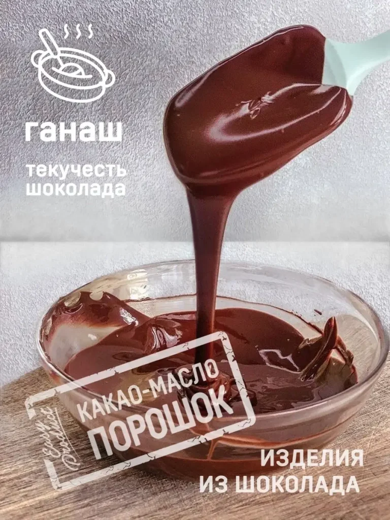 Какао-масло для темперирования и жарки 100% кондитерское