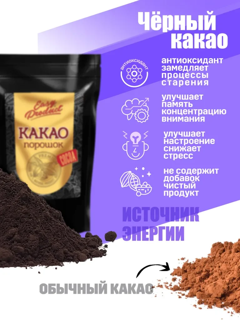 Какао порошок натуральный алкализованный 150 грамм