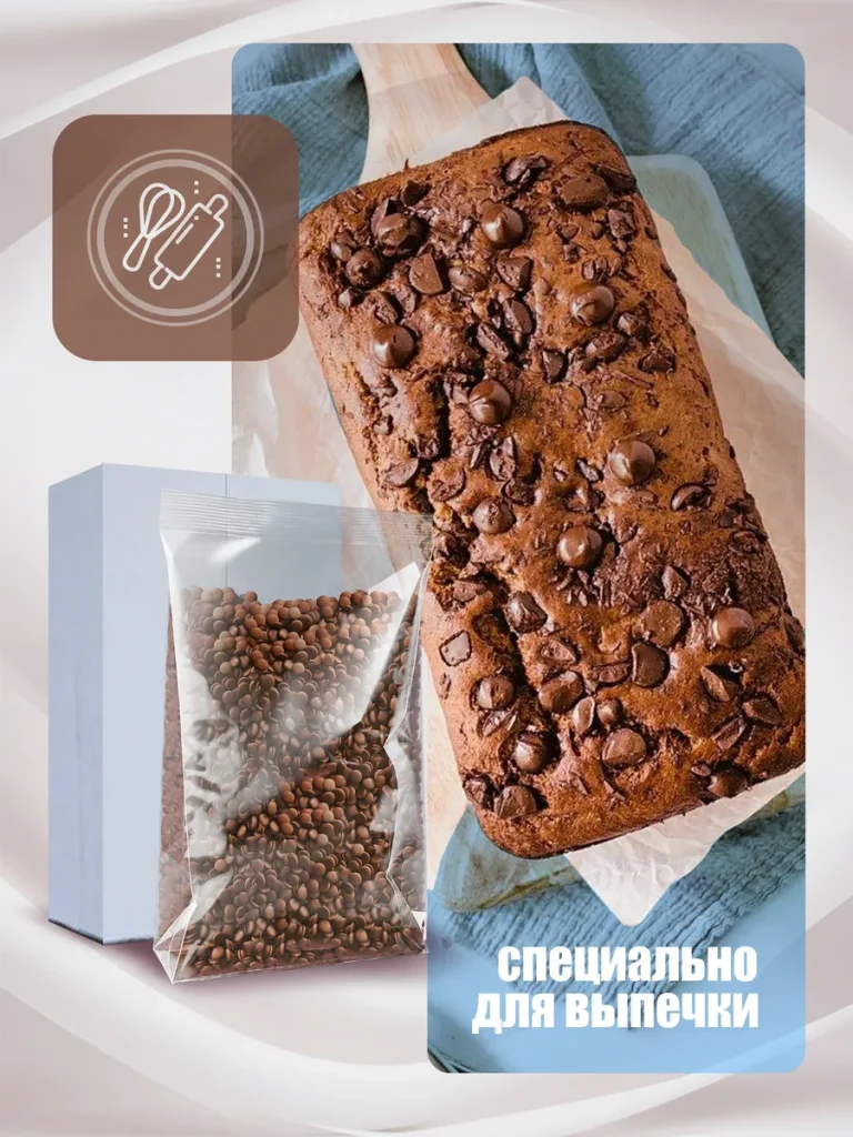 Термостабильные капли молочные для куличей, печенья, 500г
