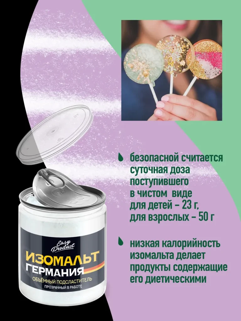 Изомальт для леденцов кондитерский Beneo 400 грамм