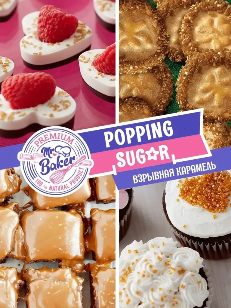 Посыпка кондитерская взрывная карамель POP BOOM 150 грамм