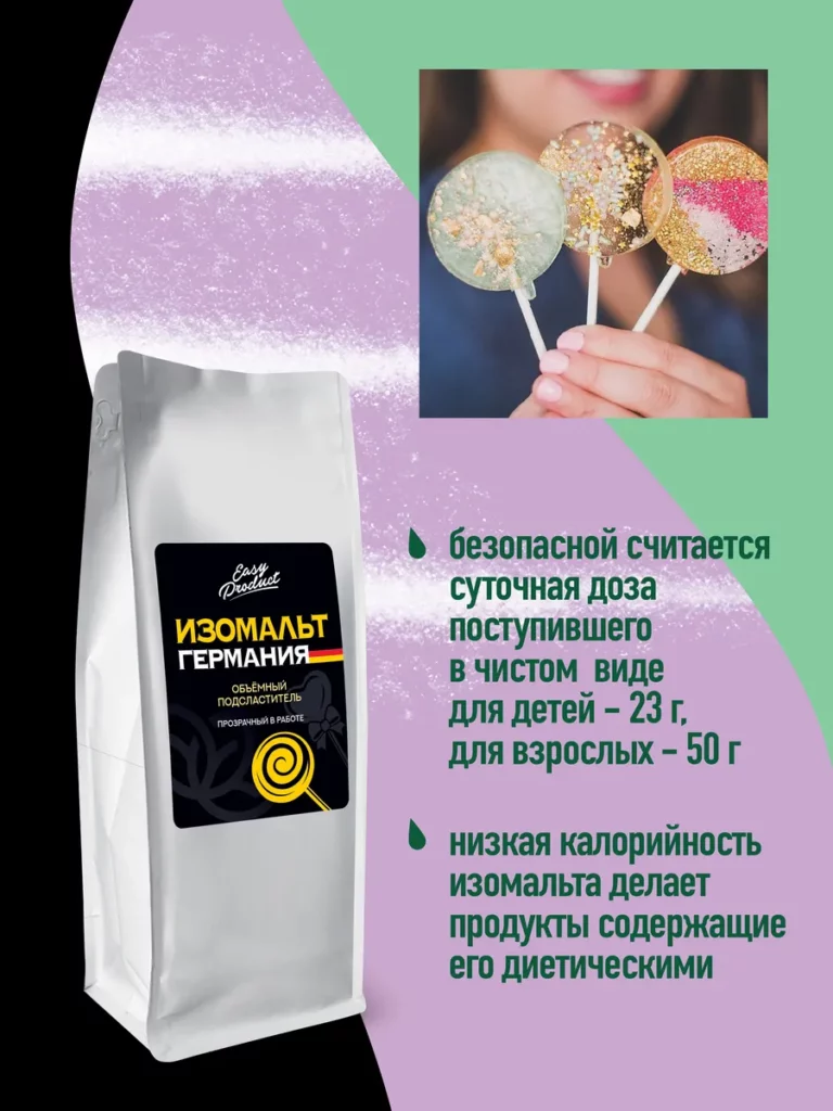 Изомальт для леденцов кондитерский Beneo 2 кг