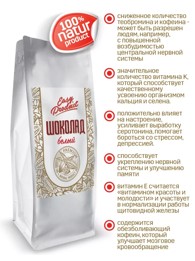 Шоколад кондитерский белый 1 кг