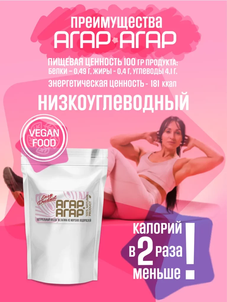Агар-агар 900 натуральный пищевой загуститель 200г
