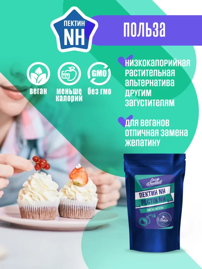 Пектин NH термообратимый кондитерский 50 грамм