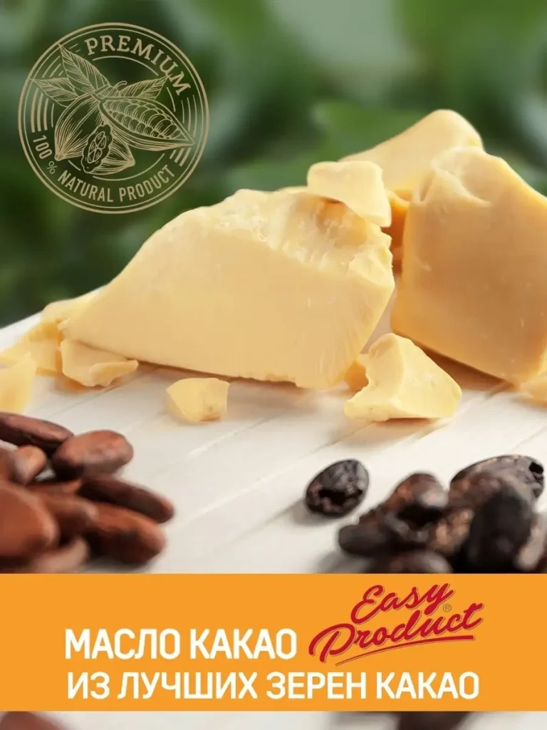 Какао масло для шоколада и косметологии Бельгия, 100г