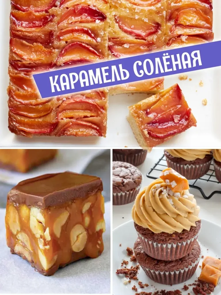 Карамель сливочная соленая Нормандия, 75г