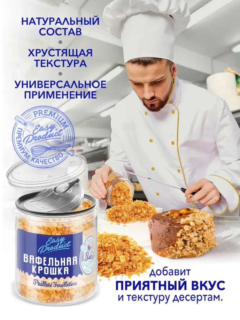 Посыпка кондитерская вафельная крошка 100 грамм