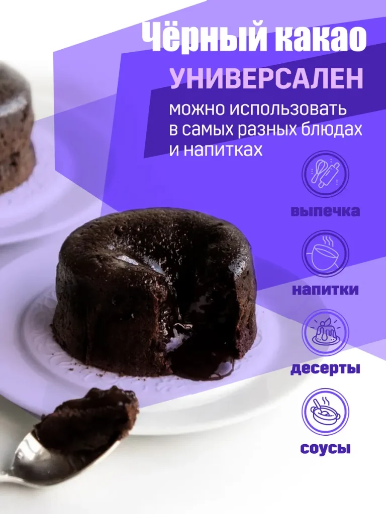 Какао порошок натуральный алкализованный 150 грамм