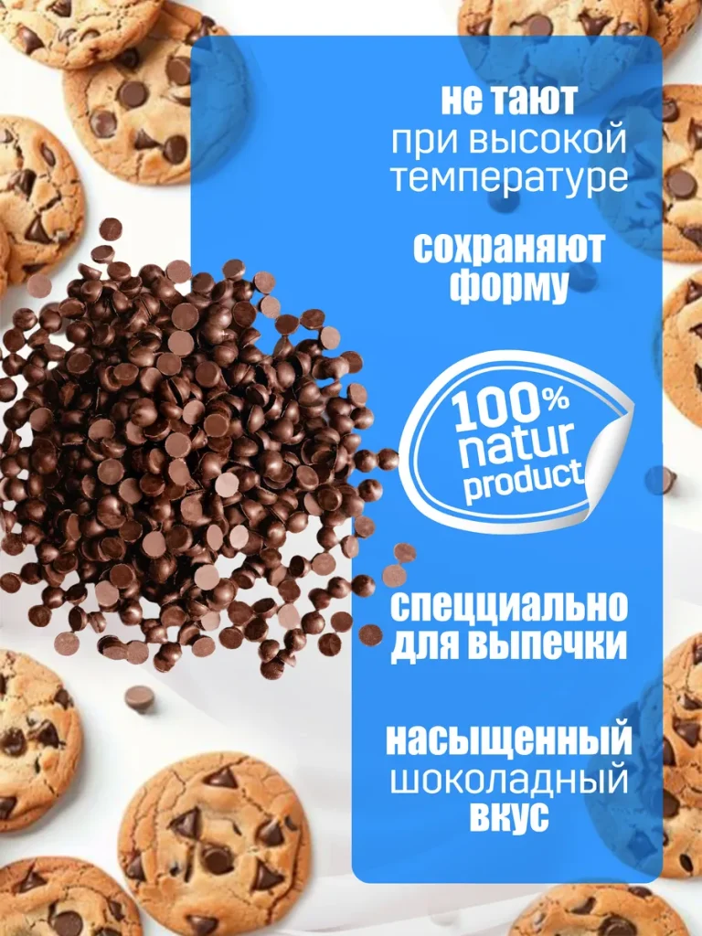 Термостабильные капли молочные для куличей, печенья, 1000г