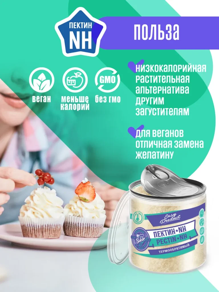 Пектин NH термообратимый кондитерский 300 грамм