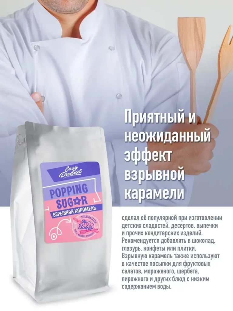 Посыпка кондитерская взрывная карамель POP BOOM 75 грамм
