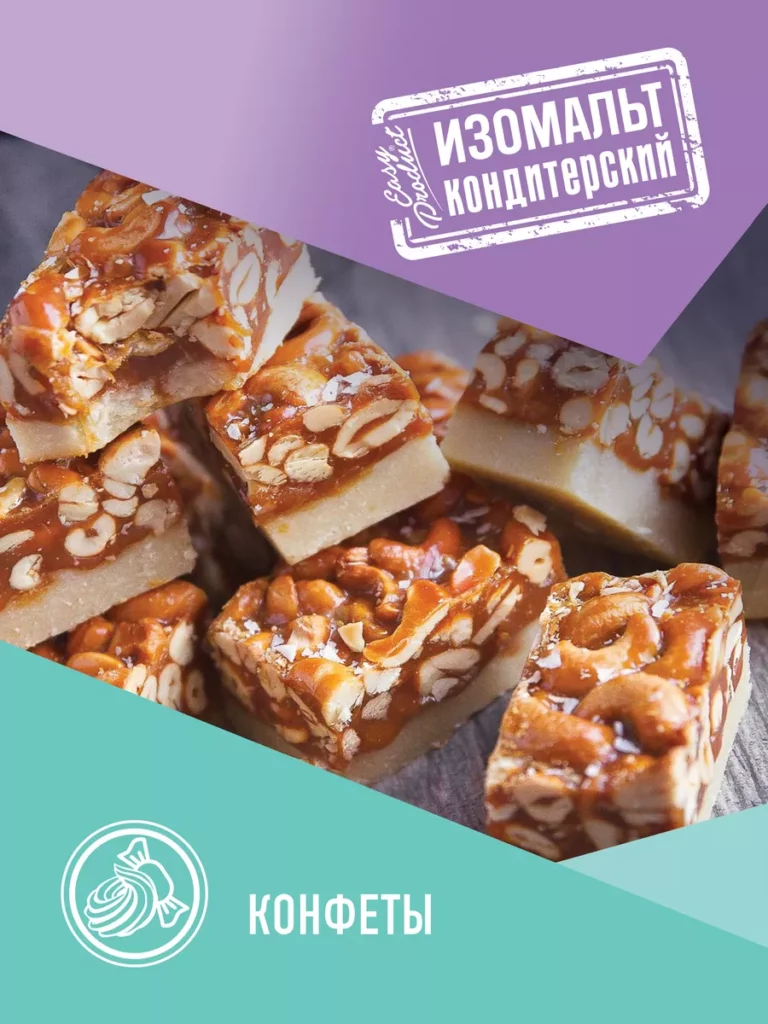 Изомальт для леденцов кондитерский 2 кг