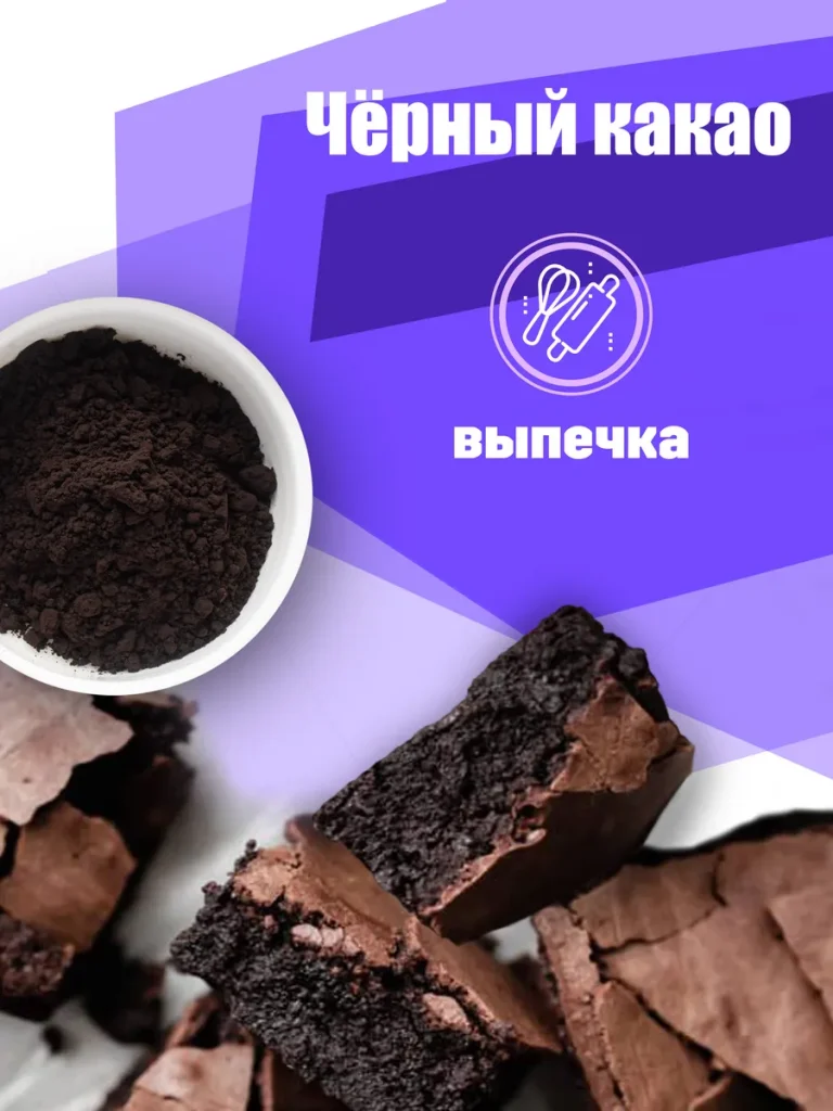 Какао порошок натуральный алкализованный 150 грамм