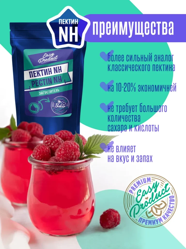 Пектин NH термообратимый кондитерский 100 грамм