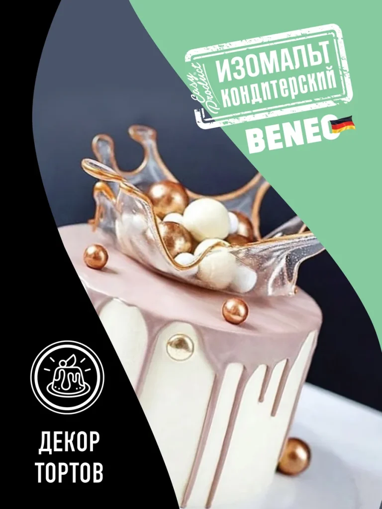 Изомальт для леденцов кондитерский Beneo 250 грамм