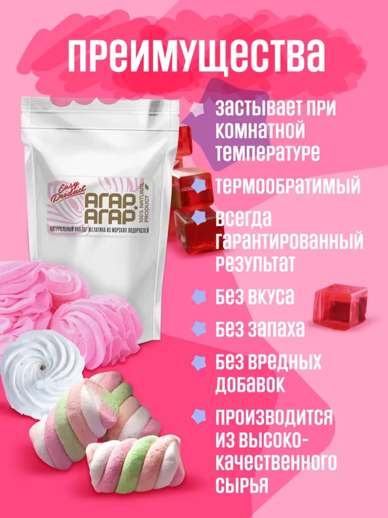 Агар-агар 900 натуральный пищевой загуститель 200г