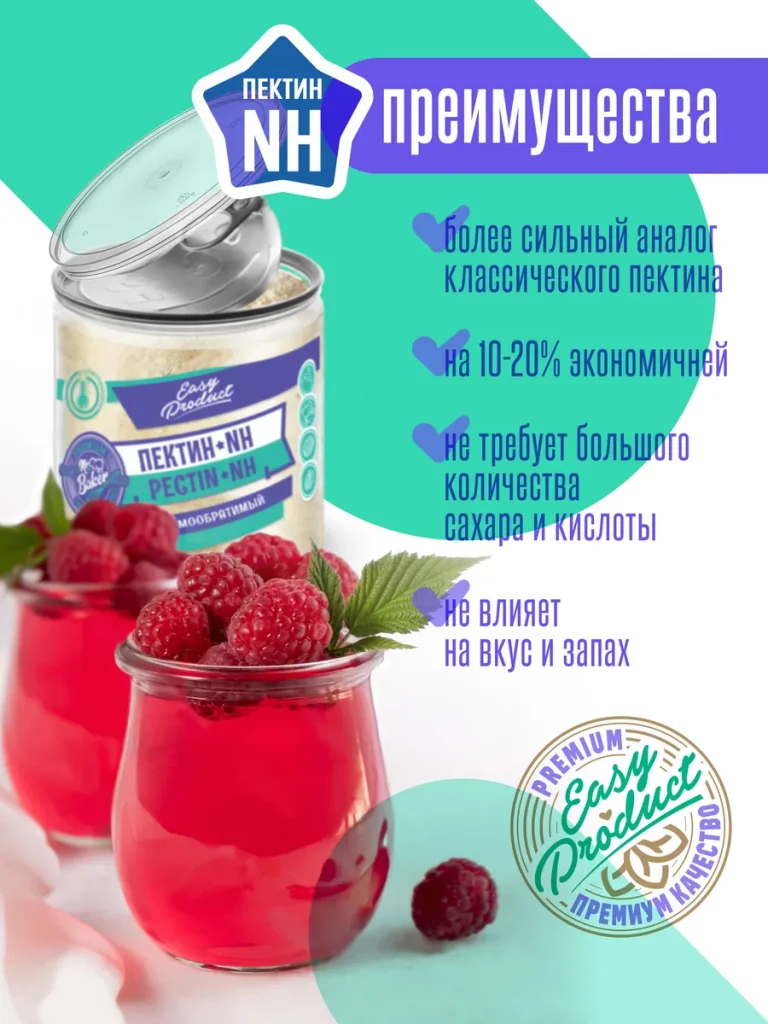 Пектин NH термообратимый кондитерский 300 грамм