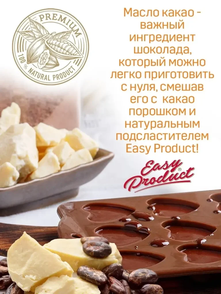 Какао масло для шоколада и косметологии Бельгия, 100г
