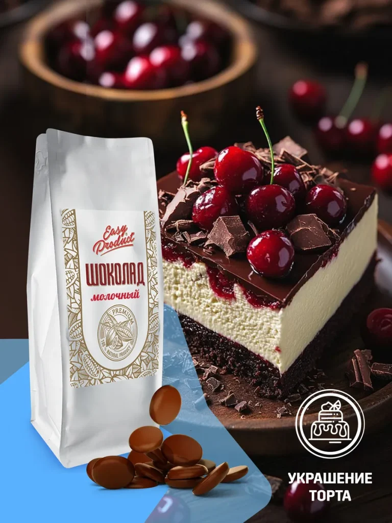 Шоколад кондитерский молочный 35% 1 кг