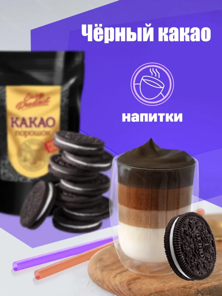 Какао порошок натуральный алкализованный 150 грамм