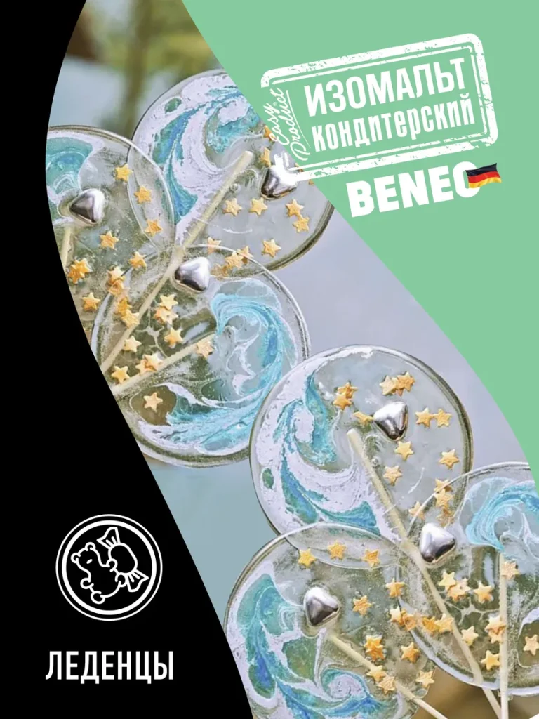 Изомальт для леденцов кондитерский Beneo 900 грамм