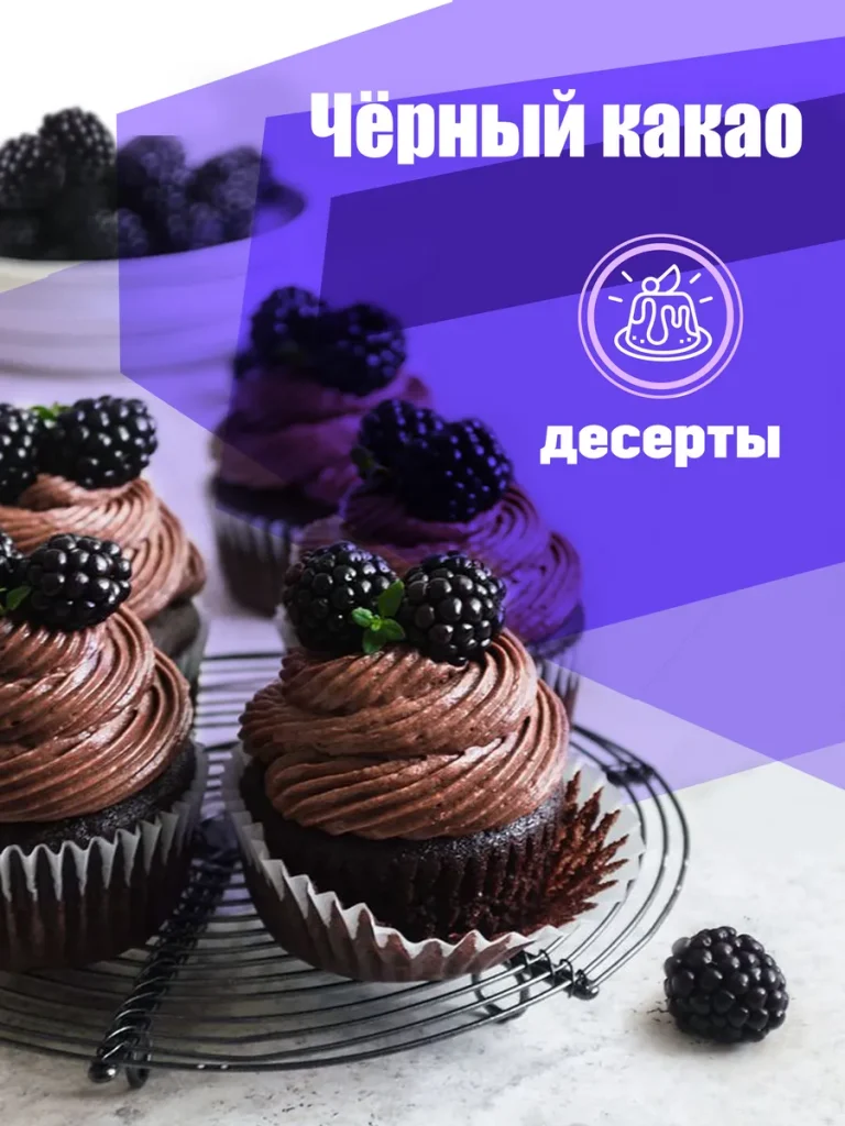 Какао порошок натуральный алкализованный 150 грамм