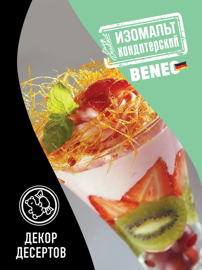 Изомальт для леденцов кондитерский Beneo 400 грамм